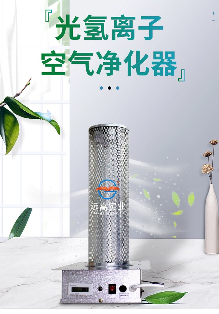 光氢离子uv空气净化器商用 中央空调杀菌设备除甲醛空气净化设备 - 爱